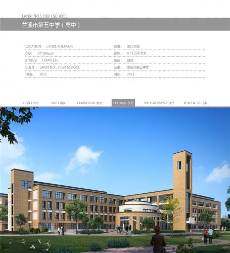 蘭溪市第五中學(xué)（高中）