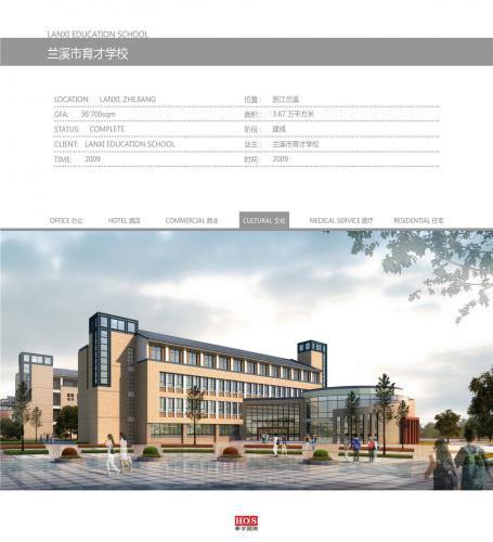 蘭溪市育才學(xué)校