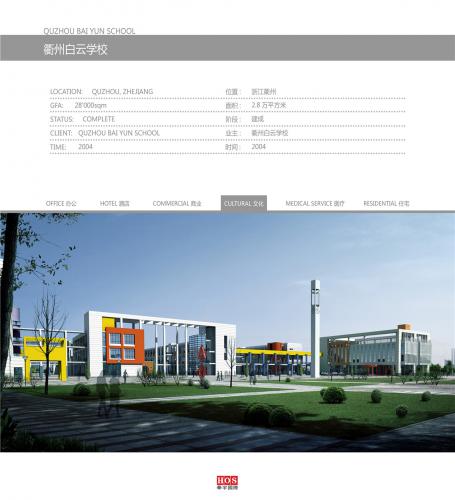 衢州白云學(xué)校