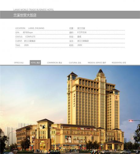 蘭溪世貿大飯店