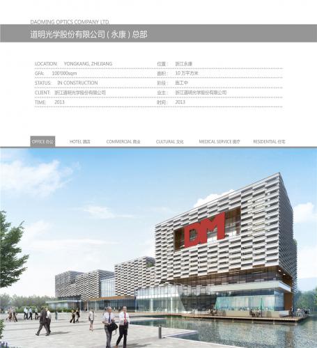 道學(xué)光明（永康）股份有限公司總部